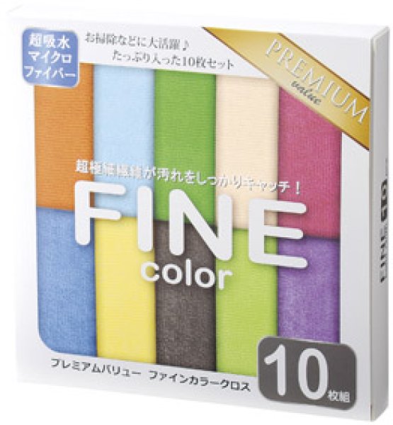 プレミアムバリュー ファインカラークロス10枚組