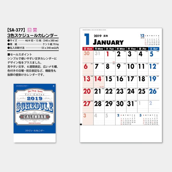 3色スケジュールカレンダー