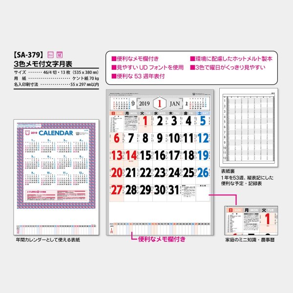 3色メモ付文字月表