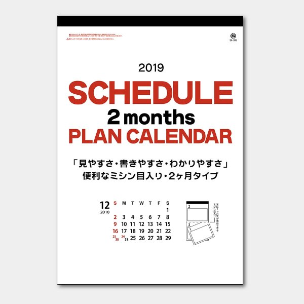 2ヵ月スケジュールプラン