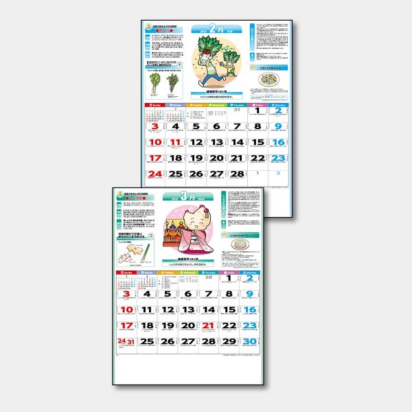 健康野菜カレンダー