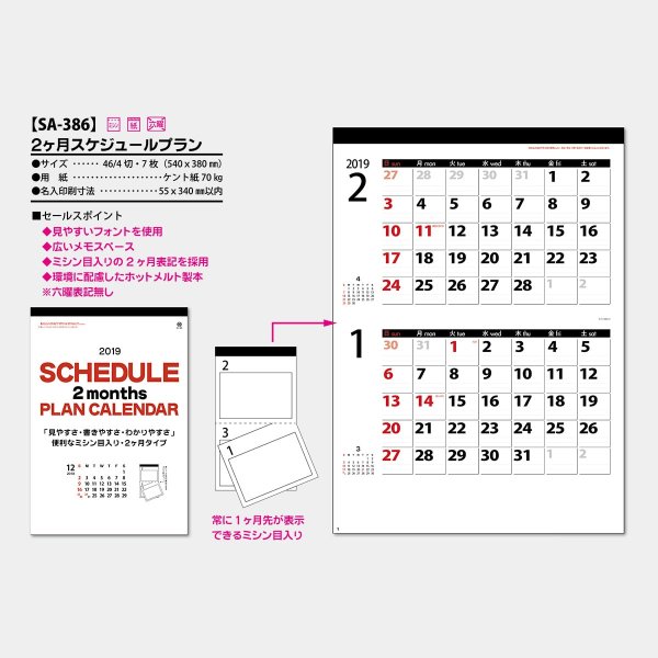 2ヵ月スケジュールプラン