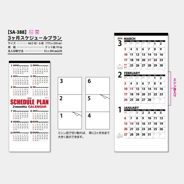 3ヵ月スケジュールプラン