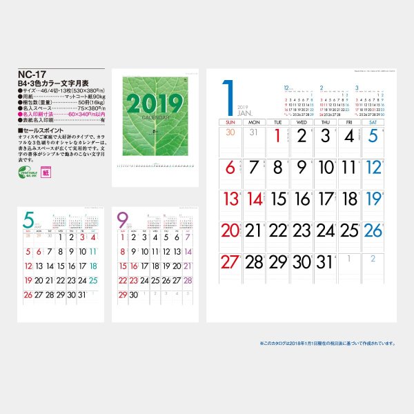 B4・3色カラー文字月表