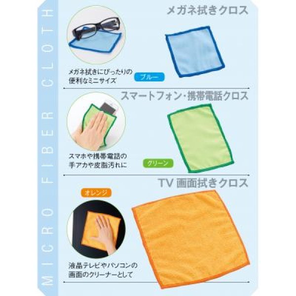 マイクロファイバートリオde万能クロス