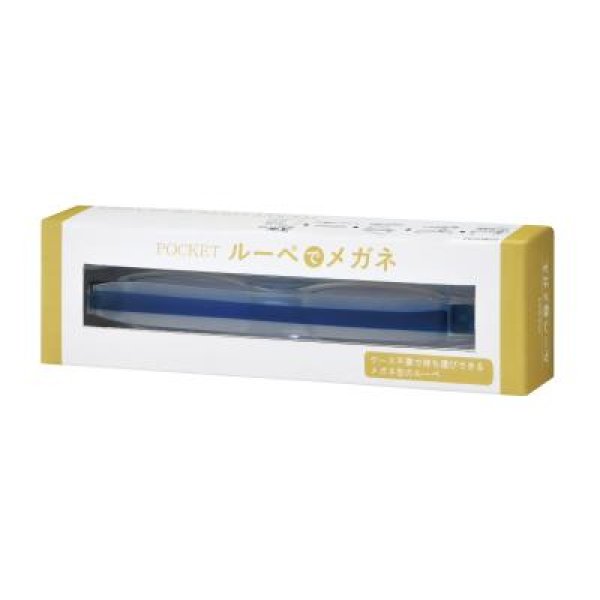 ポケットルーペでメガネ1個
