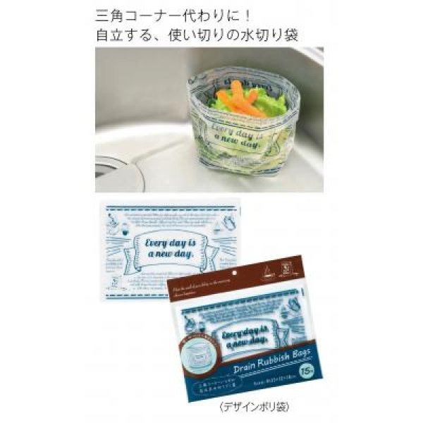 水切りラビッシュバッグ15枚組