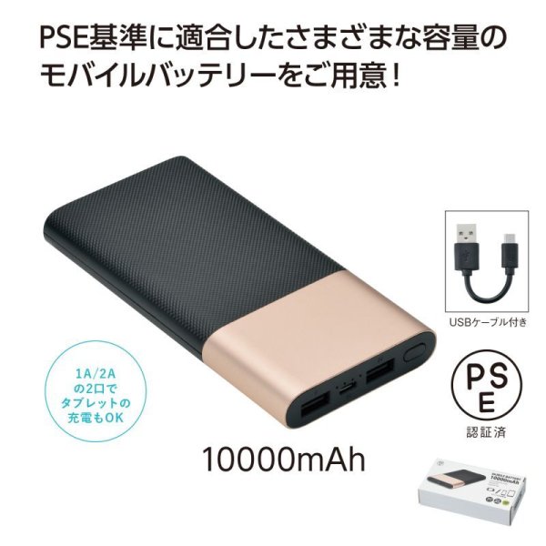 モバイルバッテリー10000mAh