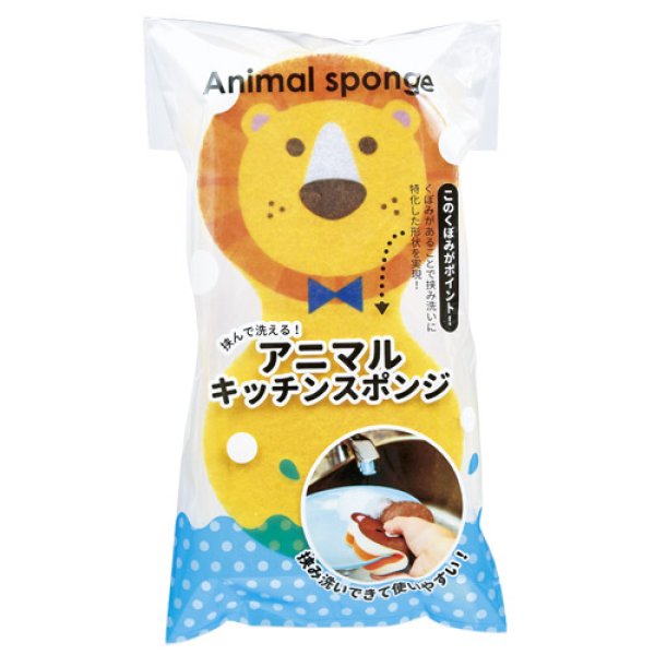 挟んで洗える!アニマルキッチンスポンジ
