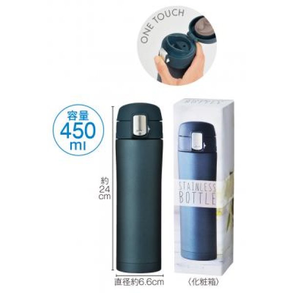 ワンプッシュ真空ステンレスボトル450ml