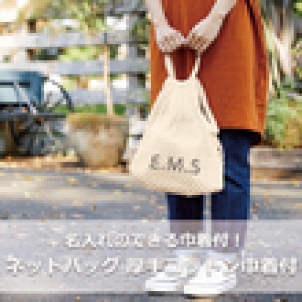 ネットバッグ 厚手コットン巾着付 ナチュラル