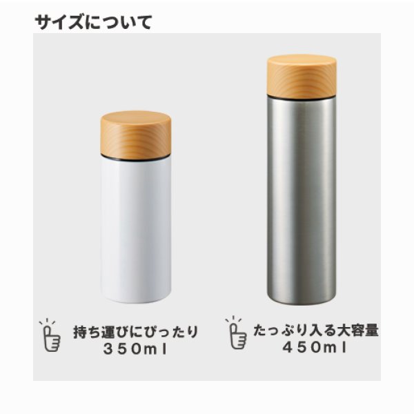 木目調サーモステンレスボトル 300ml