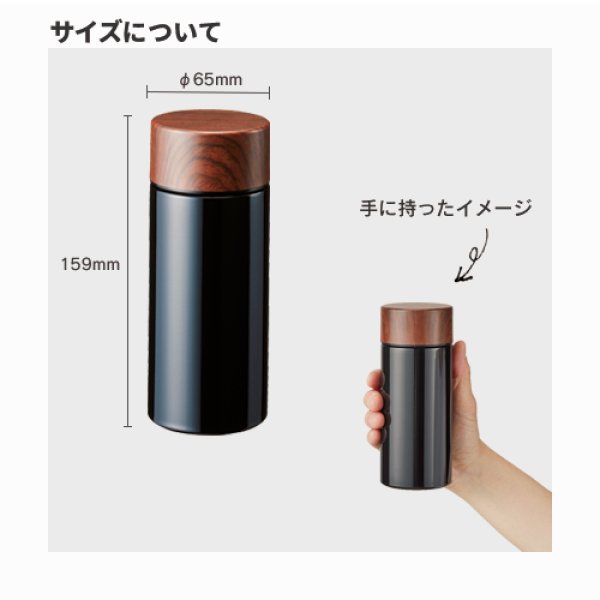 木目調サーモステンレスボトル 300ml