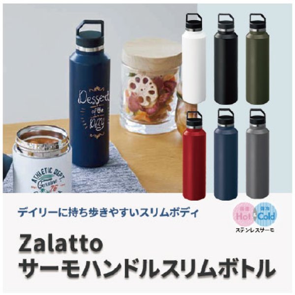 Zalattoサーモハンドルスリムボトル