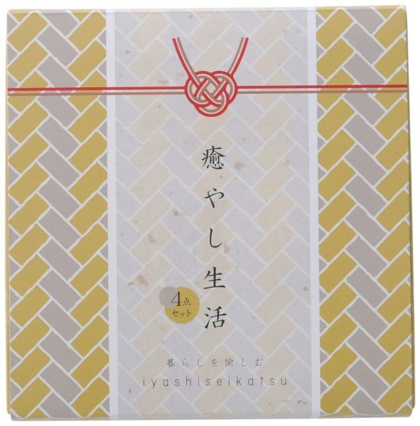 癒やし生活4点セット