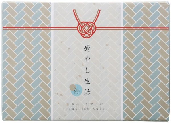 癒やし生活5点セット