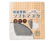 吸湿発熱ソフトマスク1枚入