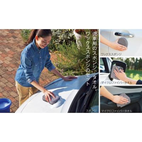 洗車サポートセット