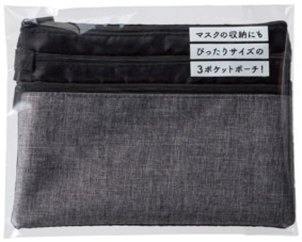 3ポケットポーチ