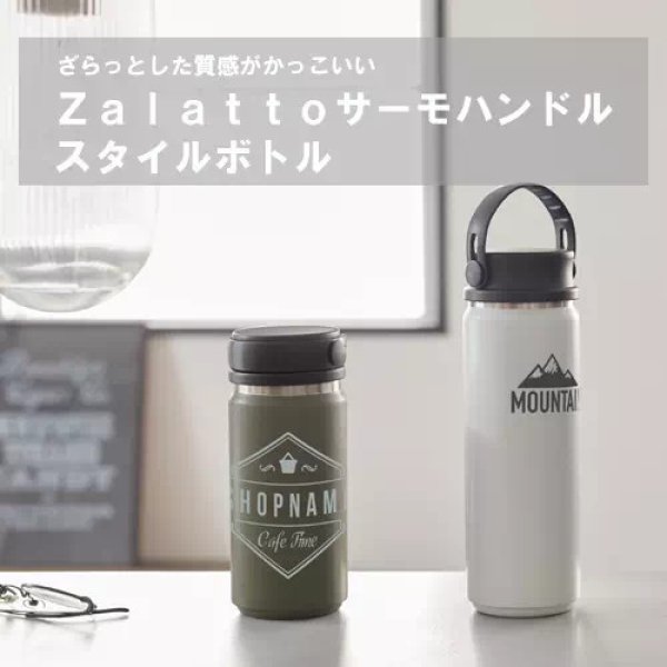 ZaLattoサーモハンドルスタイルボトル 350ml