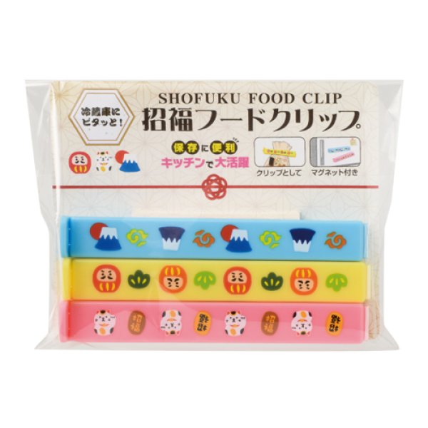 冷蔵庫にピタッと!招福フードクリップ