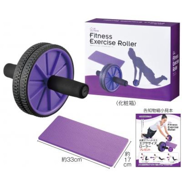 お家でフィットネス エクササイズローラー