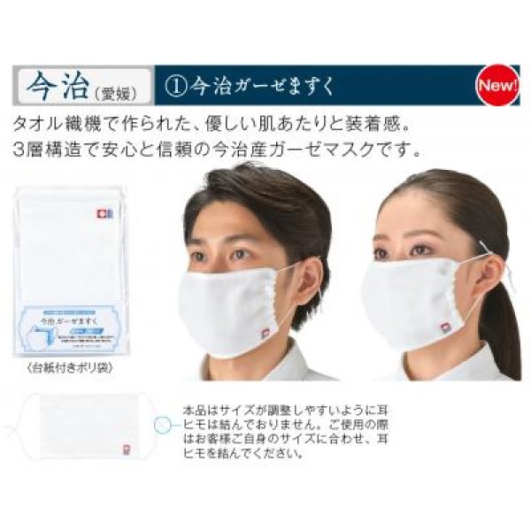 今治 ガーゼますく