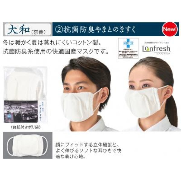 抗菌防臭 やまとのますく