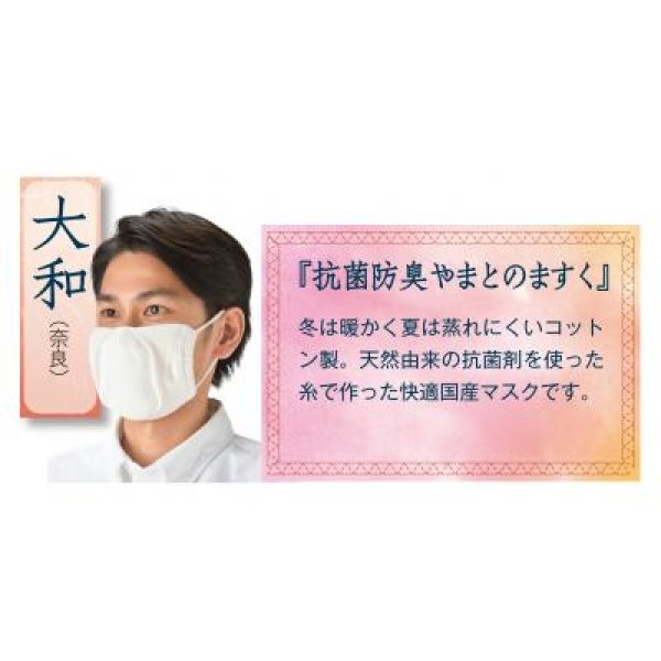 抗菌防臭 やまとのますく