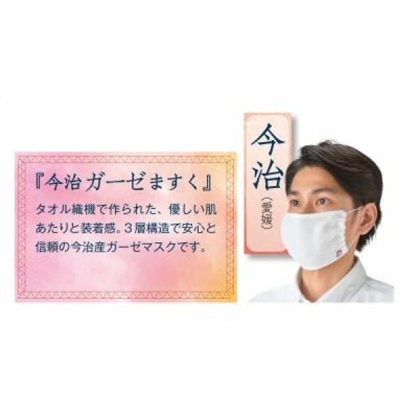 今治 ガーゼますく