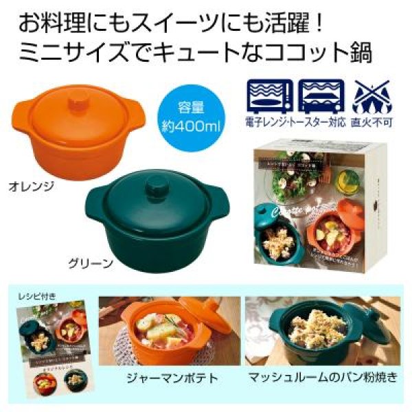 レンジでおいしく ココット鍋 | 名入れノベルティ の 名前入れ ...