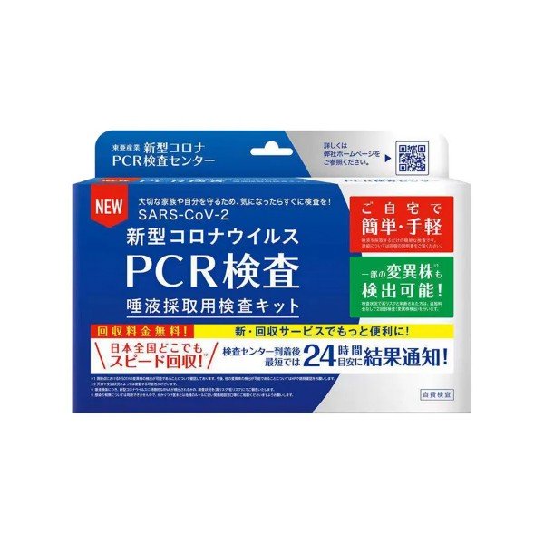 画像4: PCR検査 唾液採取用検査キット 20個 (4)