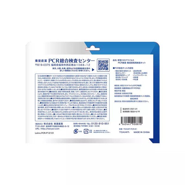 画像5: PCR検査 唾液採取用検査キット 20個 (5)