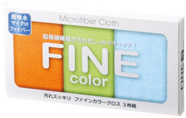 汚れスッキリ ファインカラークロス3枚組