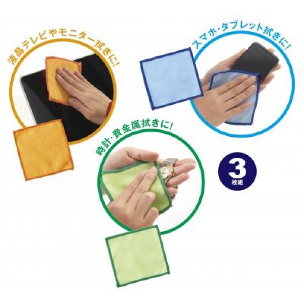 マイクロファイバー 万能スマートクロス3枚組