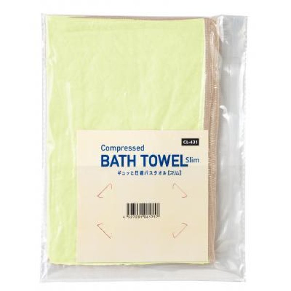 ギュッと圧縮バスタオル(スリム)