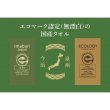 今治産＆泉州産フェイスタオルセット【エコマーク認定】