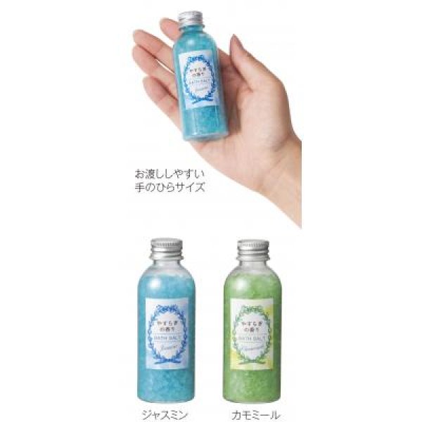 やすらぎの香り バスソルト1個