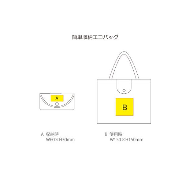 簡単収納エコバッグ