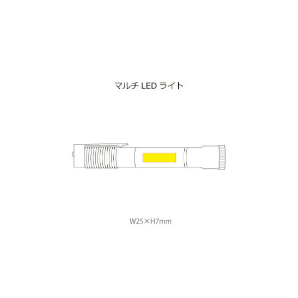 マルチLEDライト