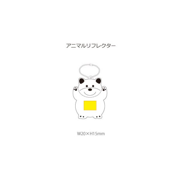 アニマルリフレクター