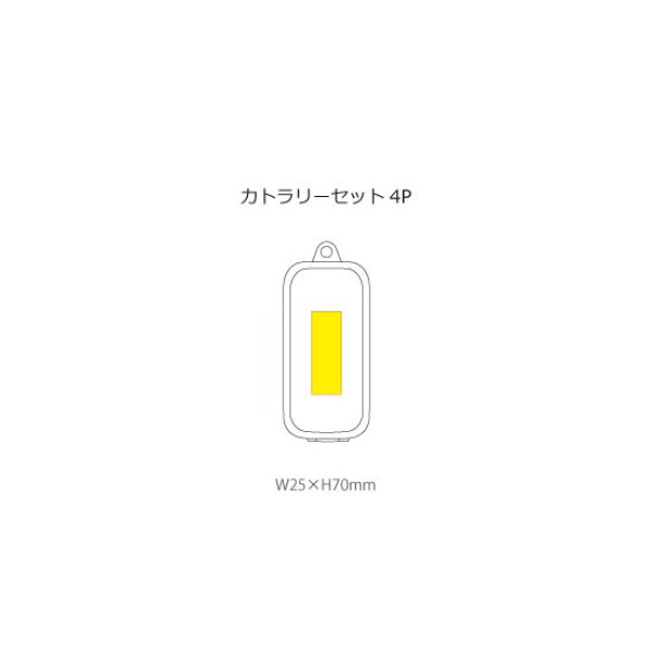 カトラリーセット4P