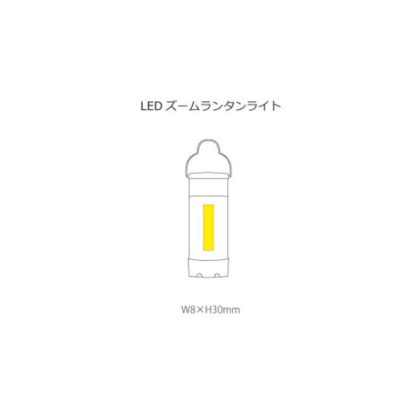LEDズームランタンライト