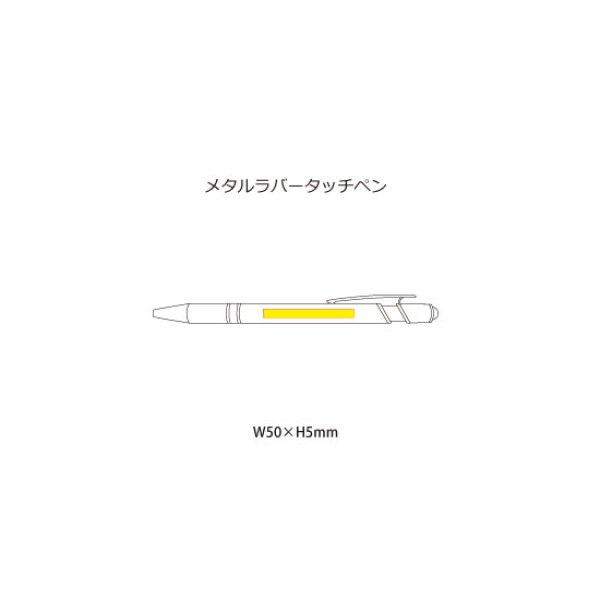 メタルラバータッチペン