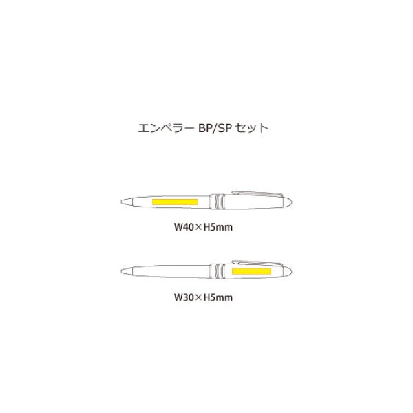 エンペラーBP/SPセット