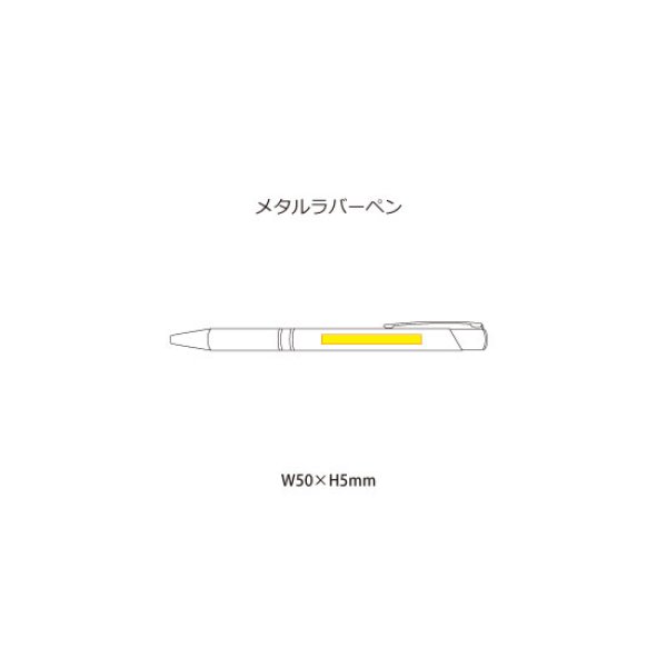 メタルラバーペン