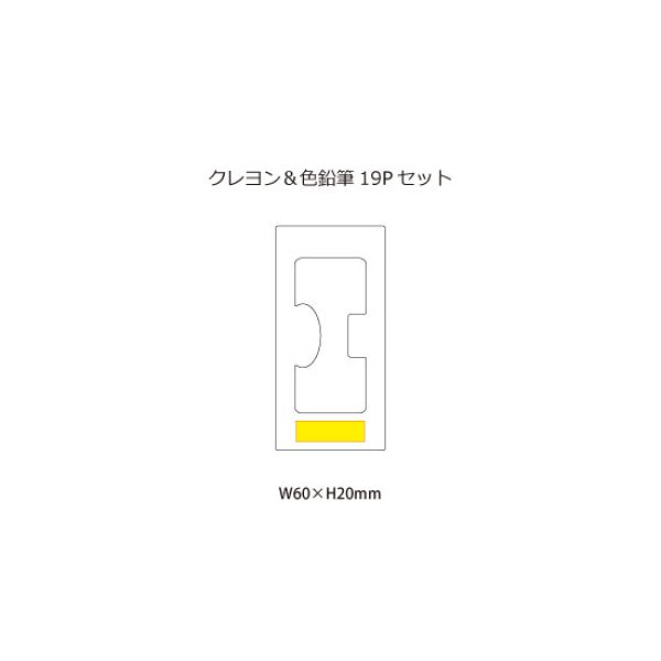 クレヨン&色鉛筆19Pセット