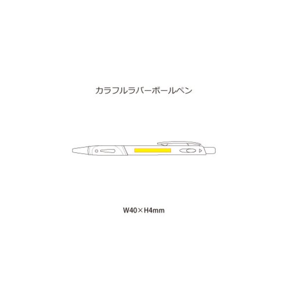 カラフルラバーボールペン