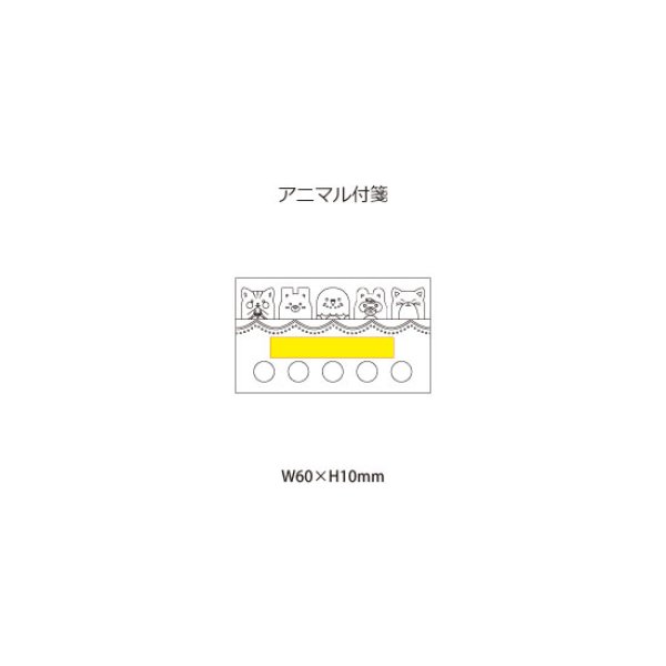 アニマル付箋