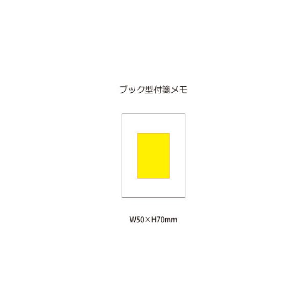 ブック型付箋メモ